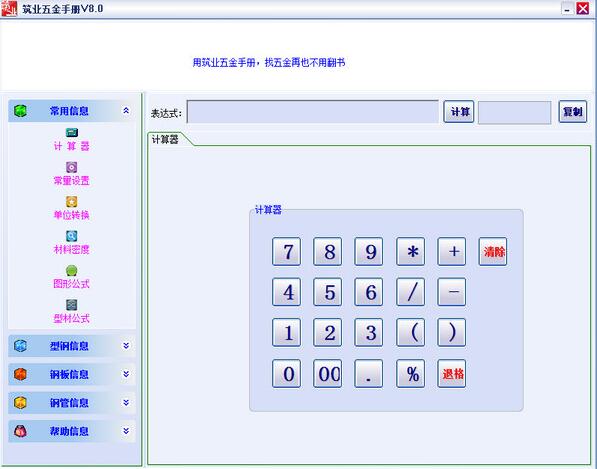 筑业五金手册