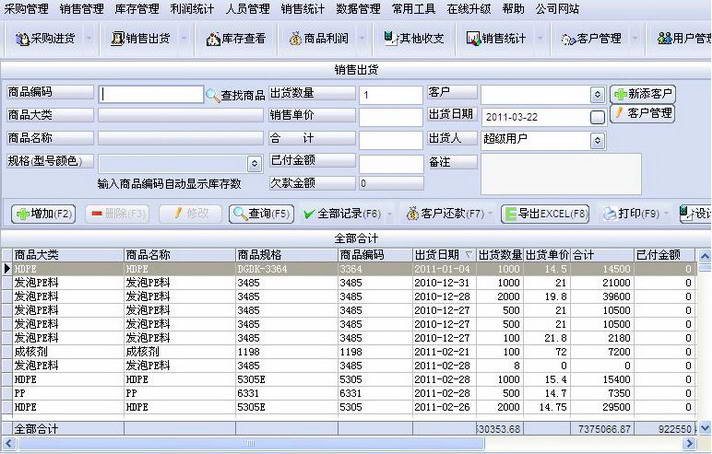 万能进销存管理系统