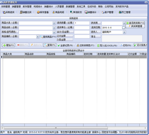 万能进销存管理系统