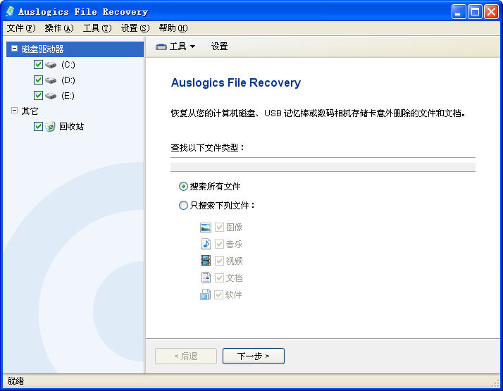 相机照片恢复软件(Auslogics File Recovery)