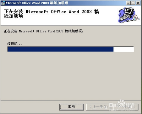 Microsoft Office Word 2003 稿纸加载项