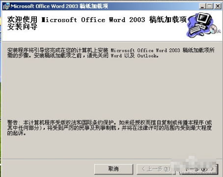 Microsoft Office Word 2003 稿纸加载项