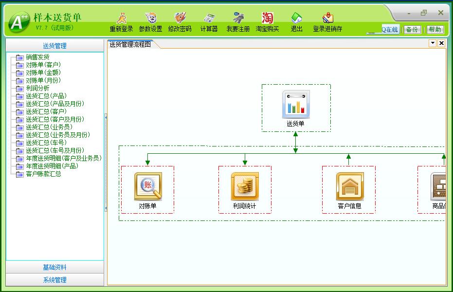 样本送货单打印软件