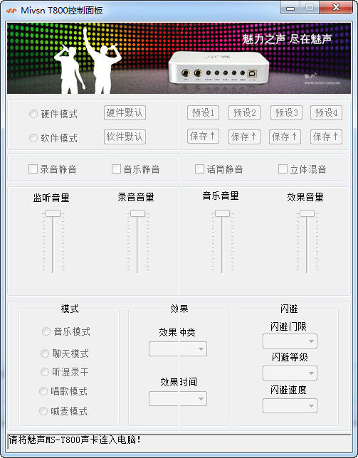 魅声T600声卡驱动