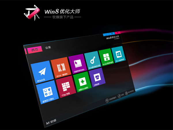 Win8优化大师