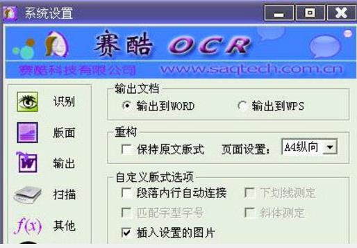 赛酷ocr免费