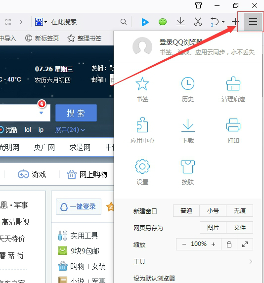 QQ浏览器