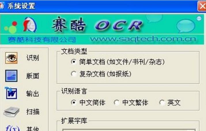 赛酷ocr免费