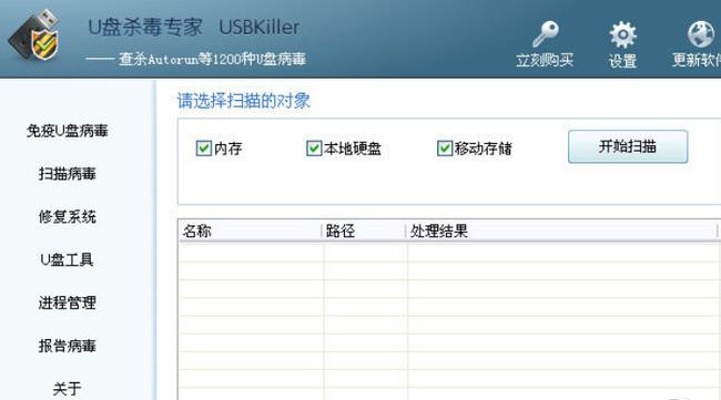 U盘杀毒软件(USBKiller)  