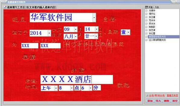 易发结婚请贴请柬打印系统