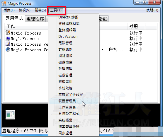 进程管理工具MagicProcess