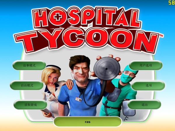 医院大亨（Hospital Tycoon）