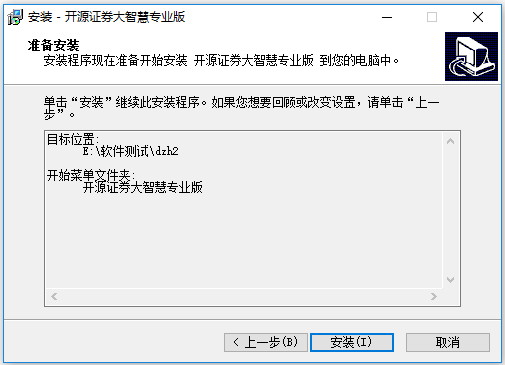 开源证券大智慧网上行情分析及交易系统