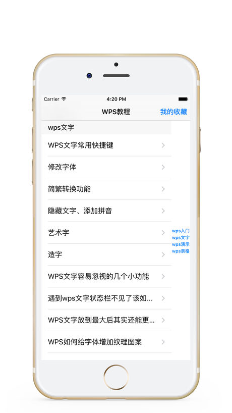 WPS办公软件教程