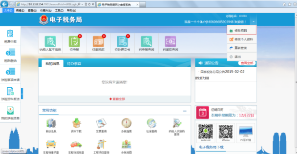 广西地税网上办税平台