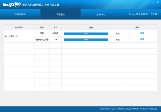 清睿口语100英语听说考试