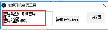 解开开机密码工具