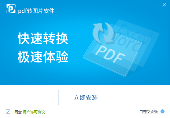 pdf转图片软件