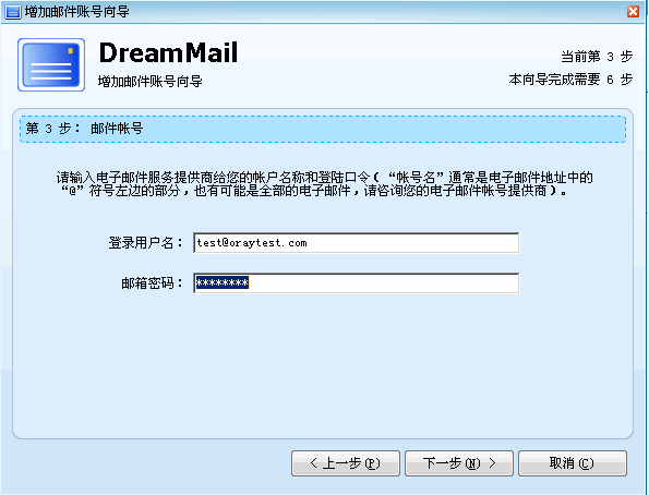 梦幻快车(DreamMail)