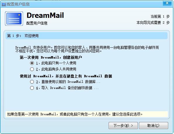 梦幻快车(DreamMail)