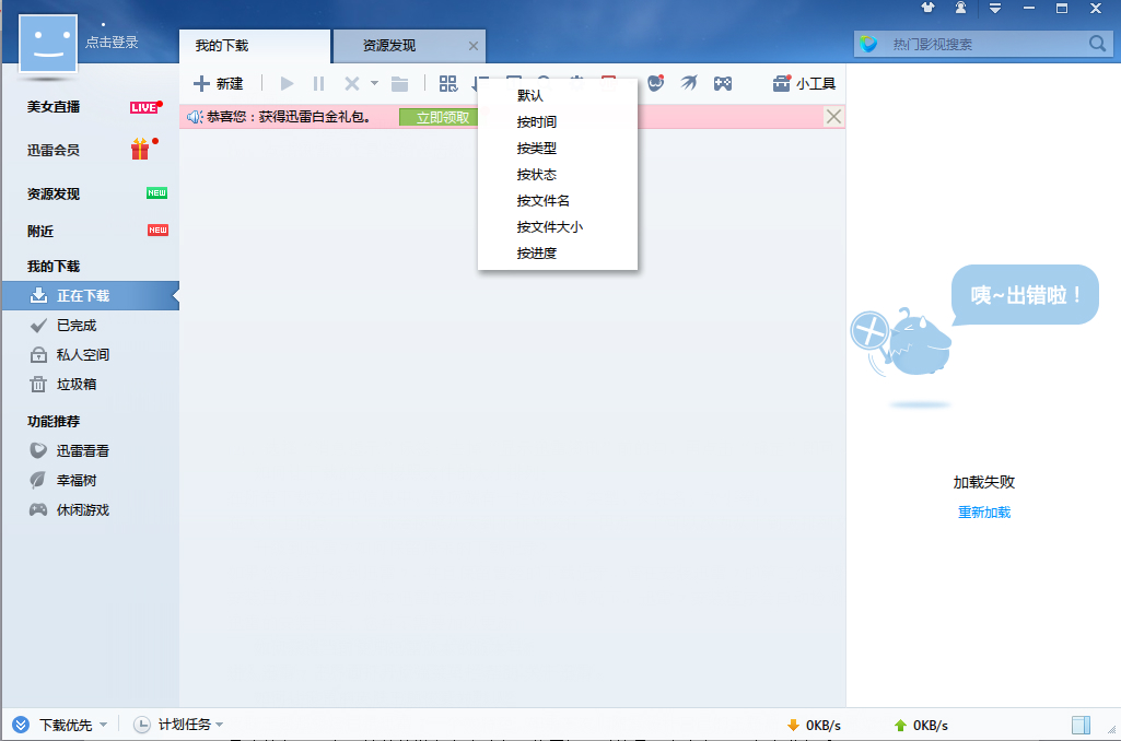 迅雷7
