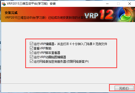 VRP虚拟现实软件