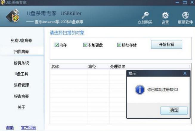 U盘杀毒软件(USBKiller)  
