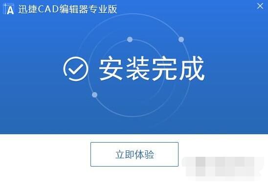 迅捷全套CAD转换器