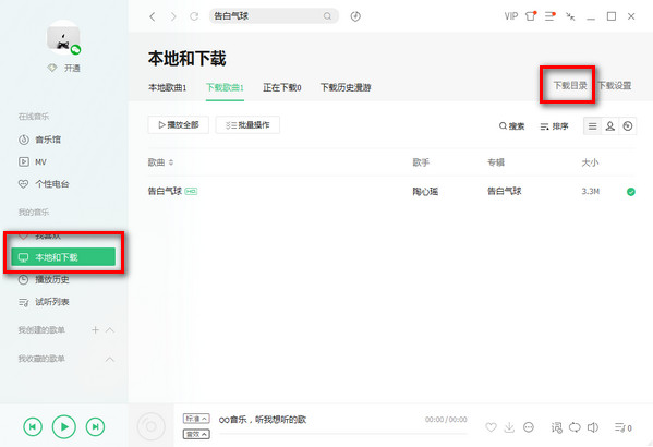 QQ音乐