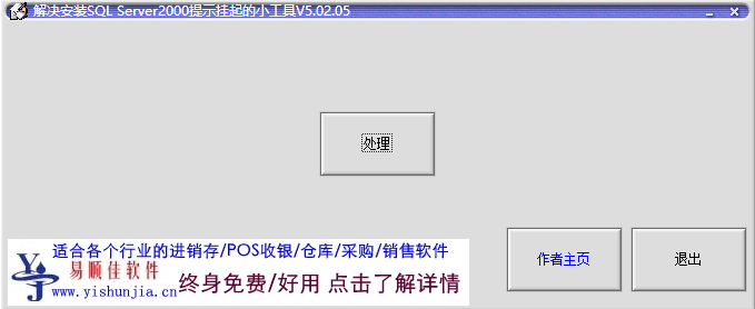 解决安装SQL Server2000提示挂起工具