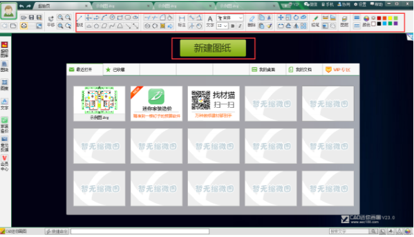 CAD迷你画图