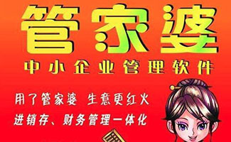 管家婆软件合集