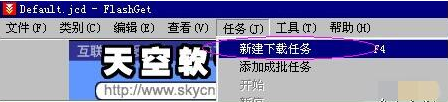 快车FlashGet