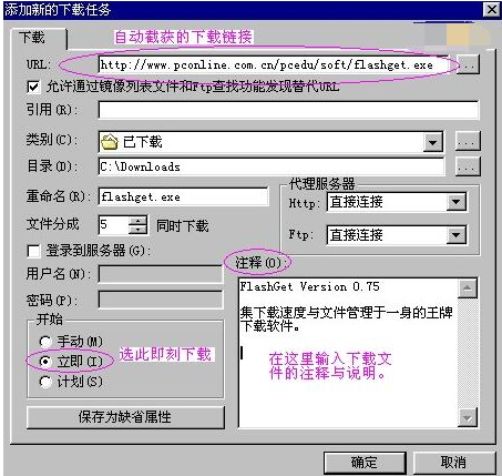 快车FlashGet