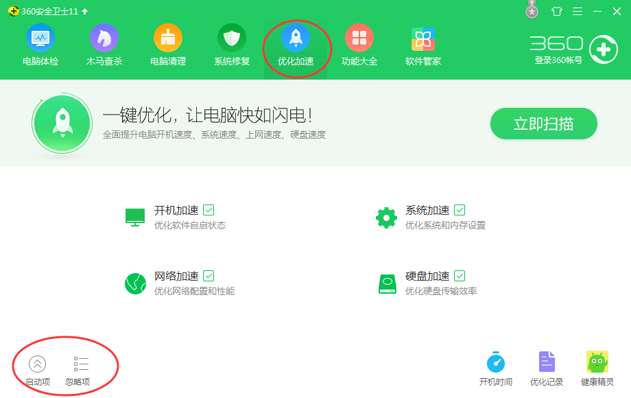 360安全卫士
