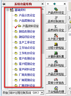 品冠spc软件