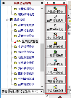 品冠spc软件