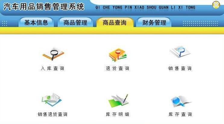 汽车销售管理软件