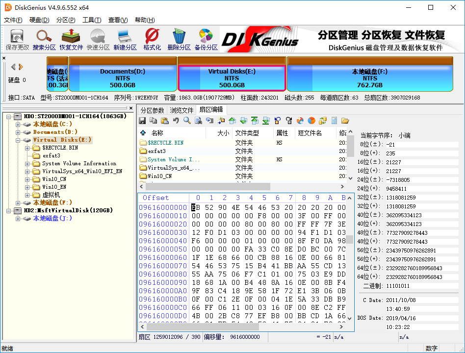 DiskGenius数据恢复及分区管理软件 免费版