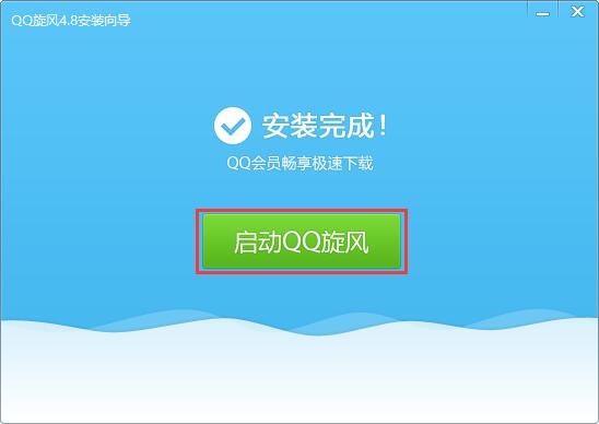 QQ旋风