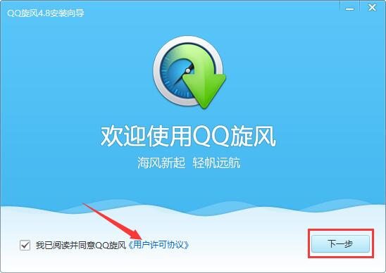 QQ旋风