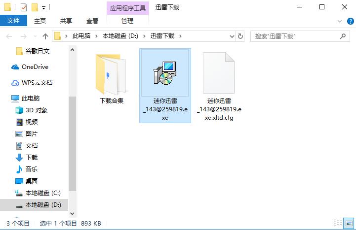 迅雷9