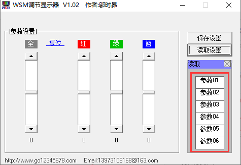 WSM调节显示器