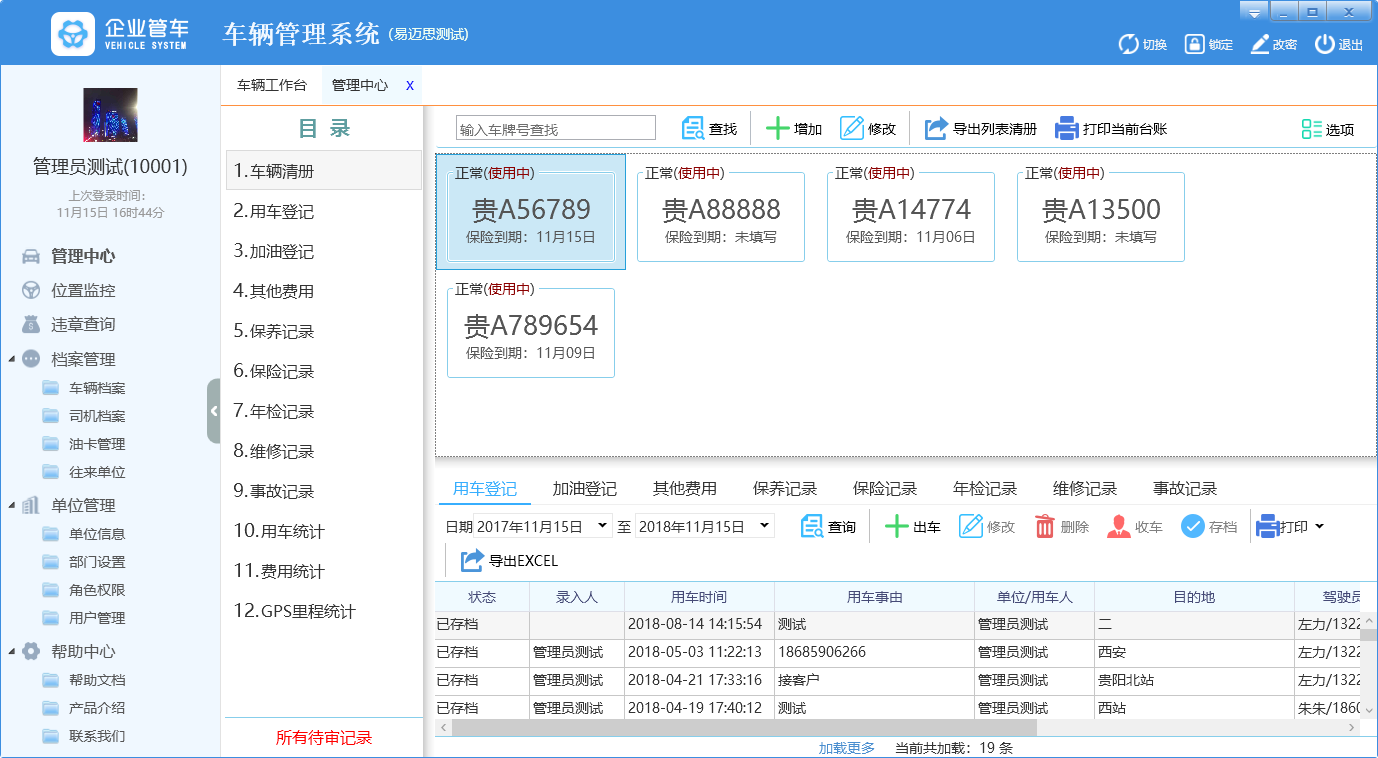 企业管车