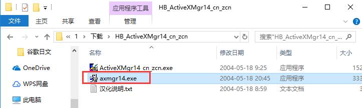 ActiveX Manager