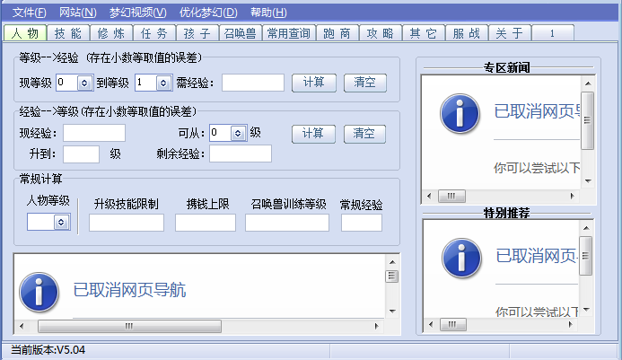 梦幻西游实用工具箱