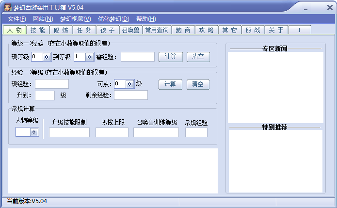 梦幻西游实用工具箱