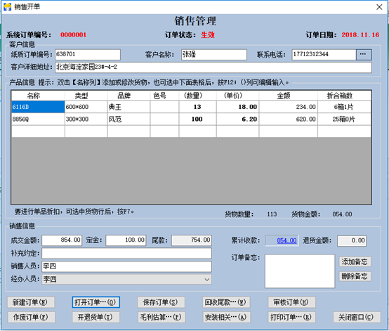 瓷砖进销存