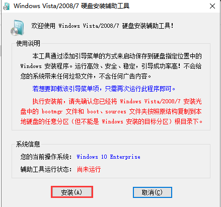 Win7硬盘安装辅助工具