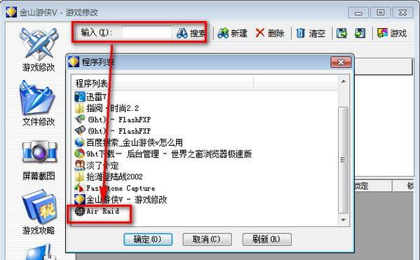 金山游侠修改器